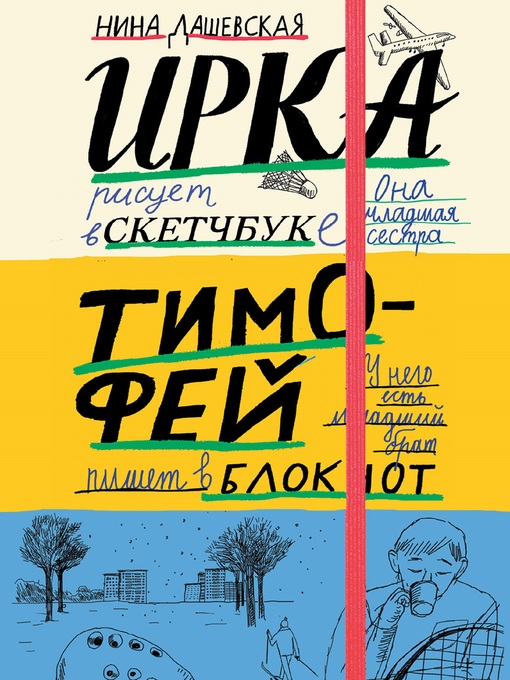 Title details for Тимофей by Нина Дашевская - Available